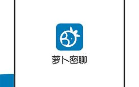 萝卜聊天软件的下载渠道有哪些？