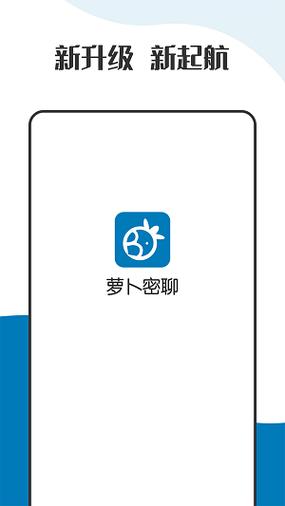 萝卜聊天软件哪里可以下载