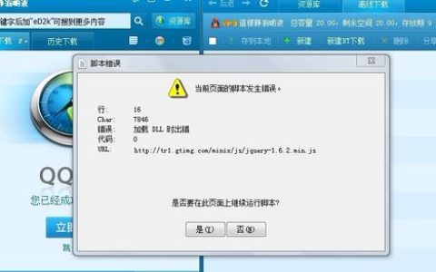 如何找到并打开安装网页脚本的正确位置？