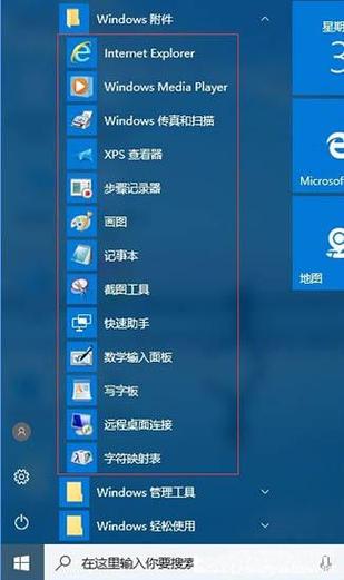 w10电脑附件在哪里