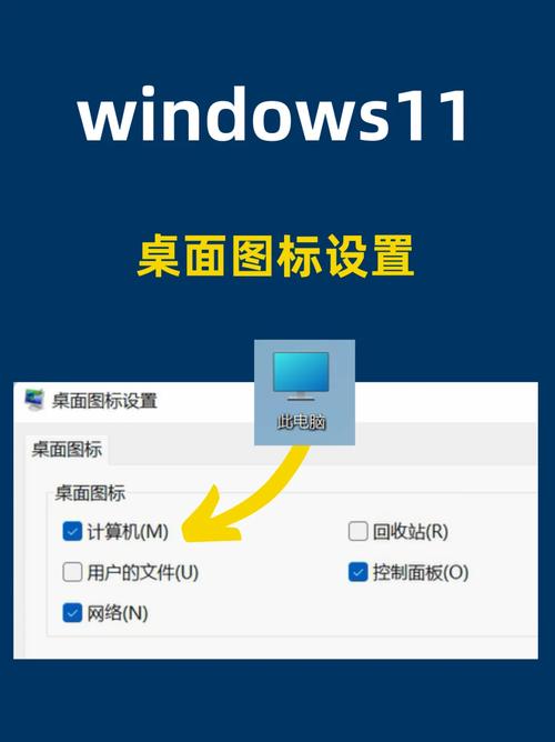 在哪里显示我的电脑图标
