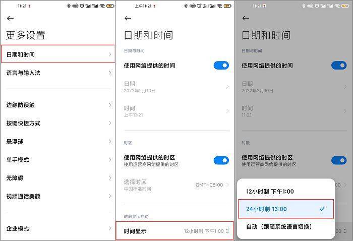 时间设置在哪里找小米