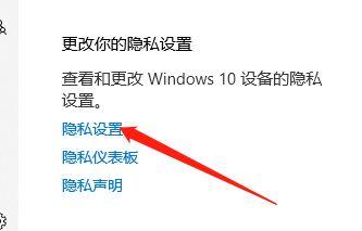 windows隐私设置在哪里设置