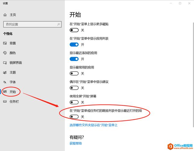 windows隐私设置在哪里设置