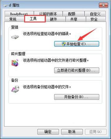 电脑磁盘扫描在哪里找