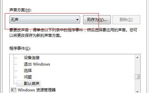 如何更改电脑开机声音设置？