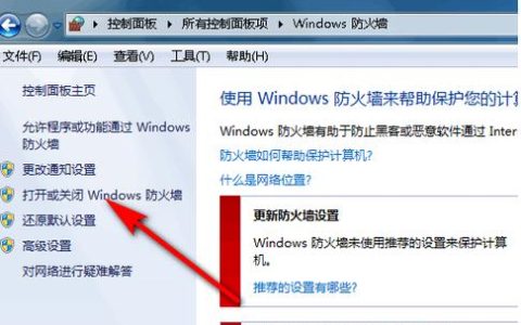 防火墙的关闭位置究竟隐藏在何处？