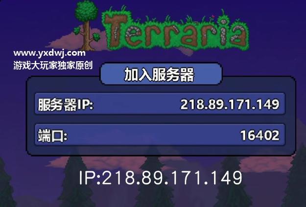 泰拉瑞亚手机服务器ip是什么