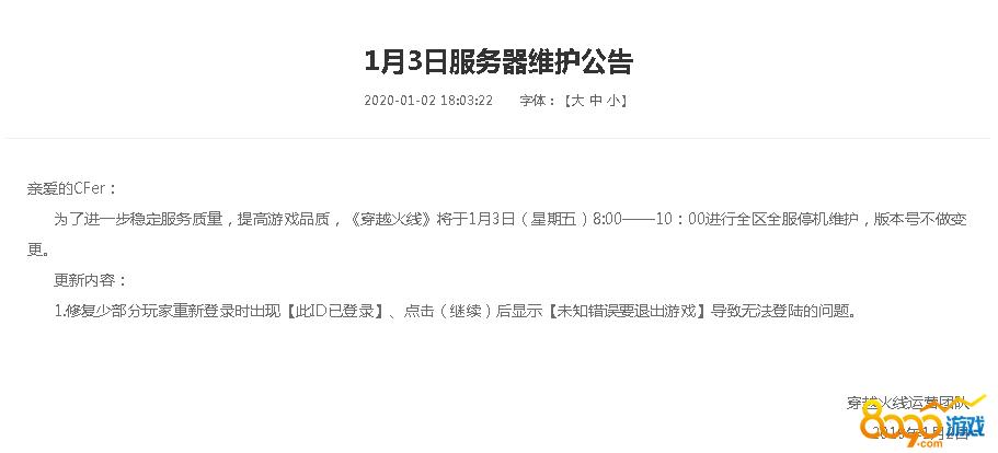 s25服务器维护到什么时候