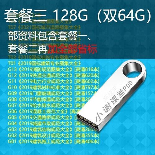 建筑企业平台u盘哪里买
