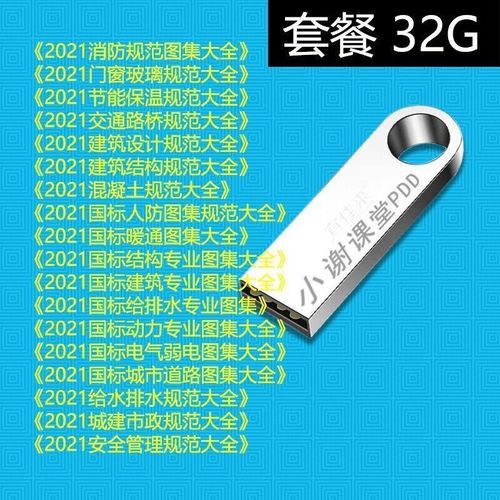 建筑企业平台u盘哪里买