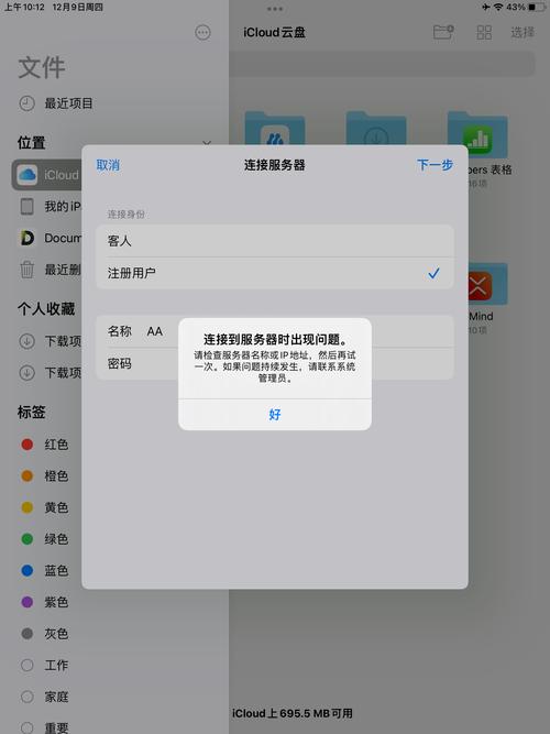 ipad为什么ID连接服务器出现问题