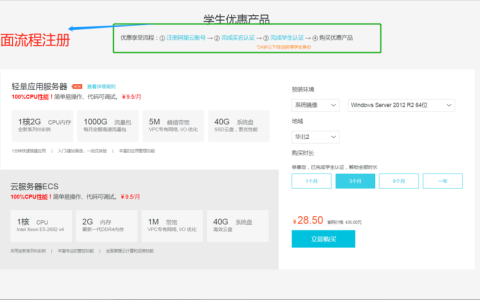 学生购买云服务器时应注意哪些关键因素？
