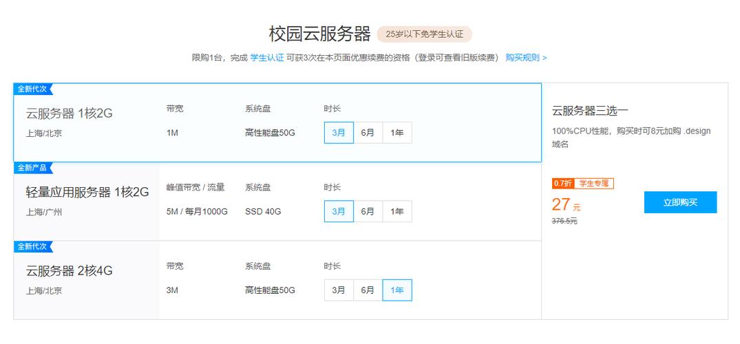 云服务器学生学习购买什么样的