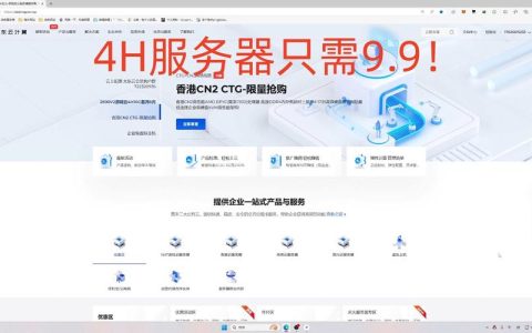 服务器配置中的4G4H代表什么含义？