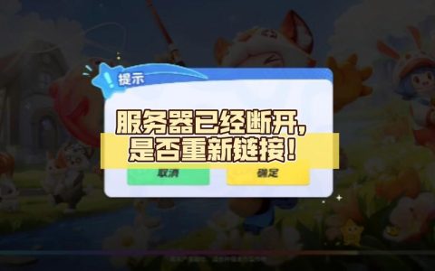 元梦之星服务器维护何时完成？