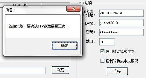 为什么我的ftp连接不上服务器