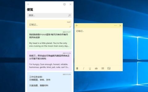 如何在Windows 10中找到便笺应用？