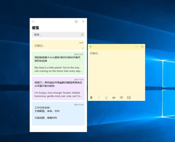 win10的便笺在哪里