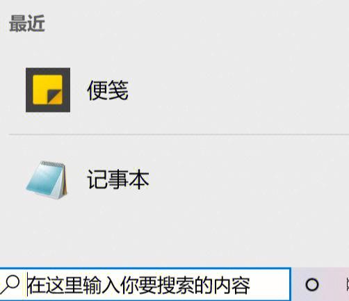 win10的便笺在哪里
