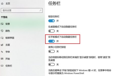 如何找到并调整Windows 10中的隐私设置？