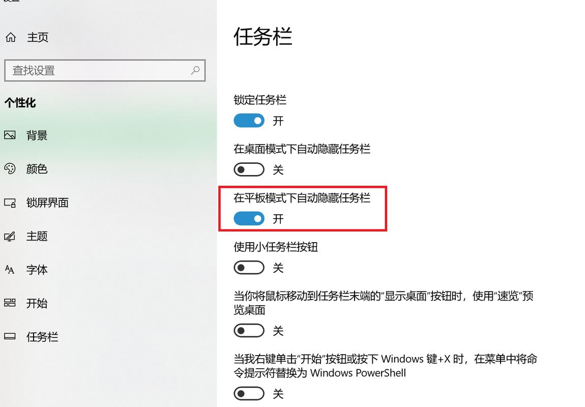 win 10隐私设置在哪里