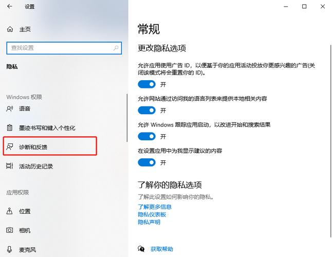 win 10隐私设置在哪里