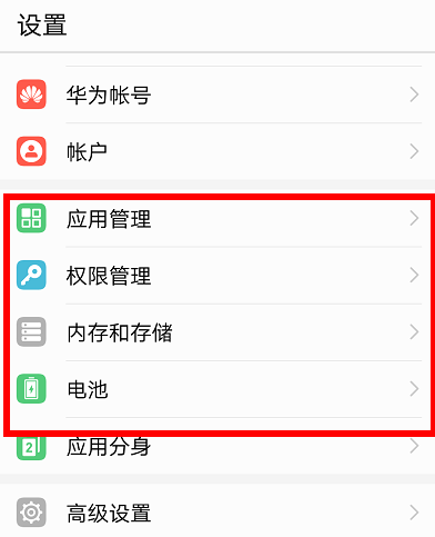 华为手机的通用选项在哪里