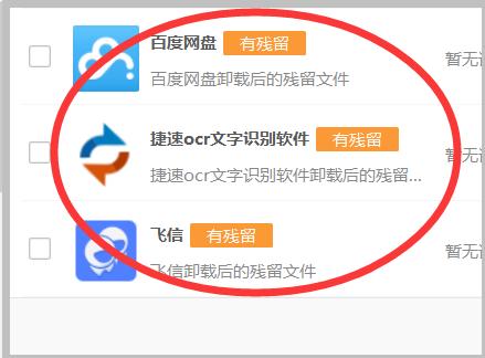 卸载残留文件在哪里找
