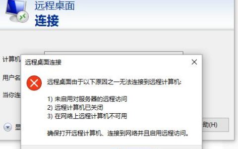 探究QQ远程连接服务器失败的原因，常见故障点在哪里？
