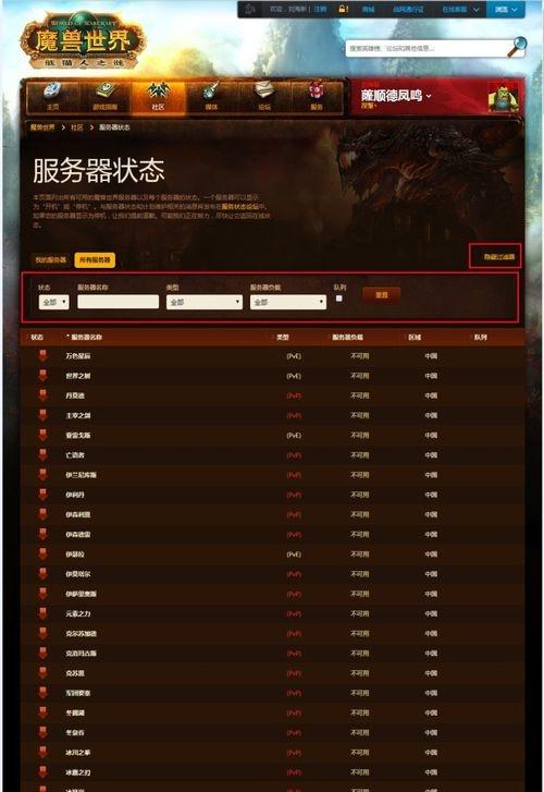 魔兽怎么看服务器名称是什么