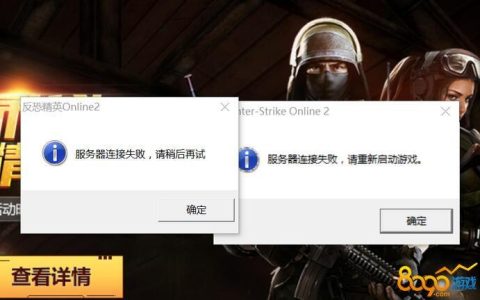 探究CSGO玩家遭遇5E服务器连接失败的原因