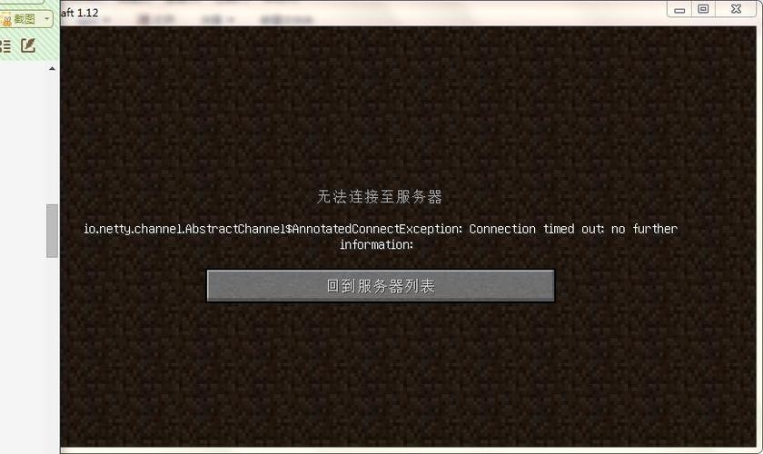 我的世界连接服务器失败什么意思