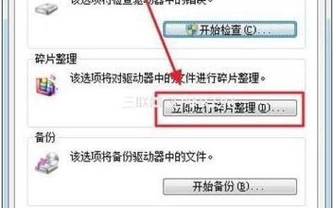如何找到Windows 7系统中的碎片整理工具?