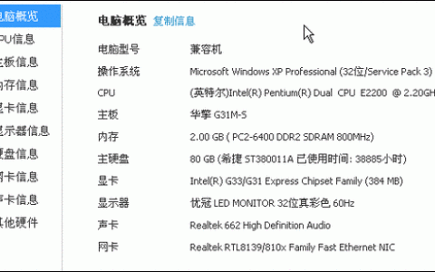 如何查看电脑硬件配置信息？