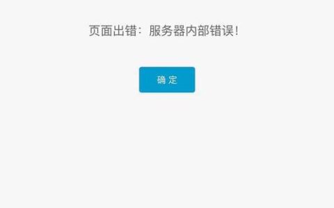 手机频繁遭遇服务器错误，原因何在？
