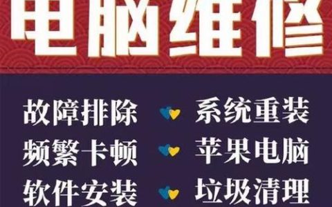 遇到电脑系统故障，应该如何选择修理服务？