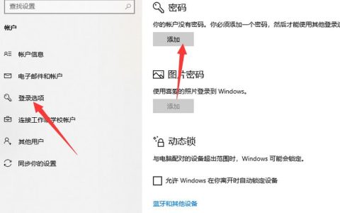 如何在华硕U4000上设置密码保护？