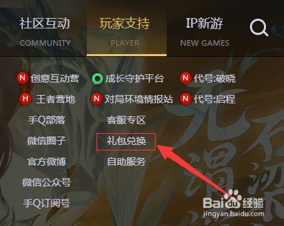 王者荣耀哪里还激活码