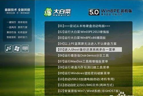 大白菜镜像包在哪里