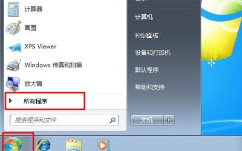 W7电脑附件隐藏的秘密地点是哪里？