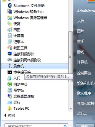 W7电脑附件在哪里