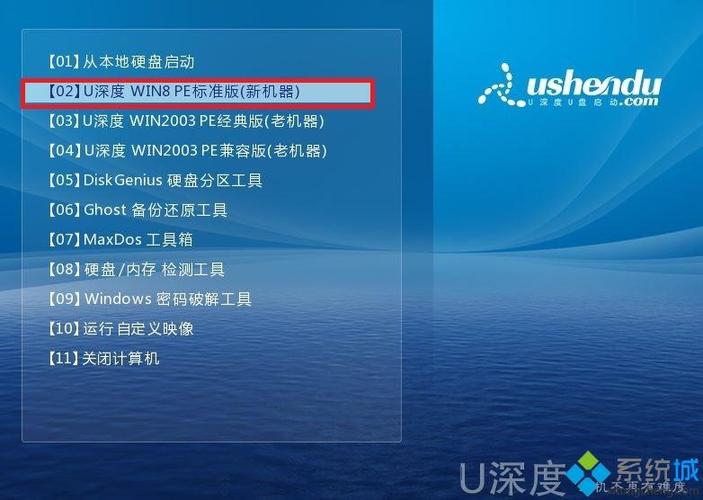 u深度u盘从哪里启动