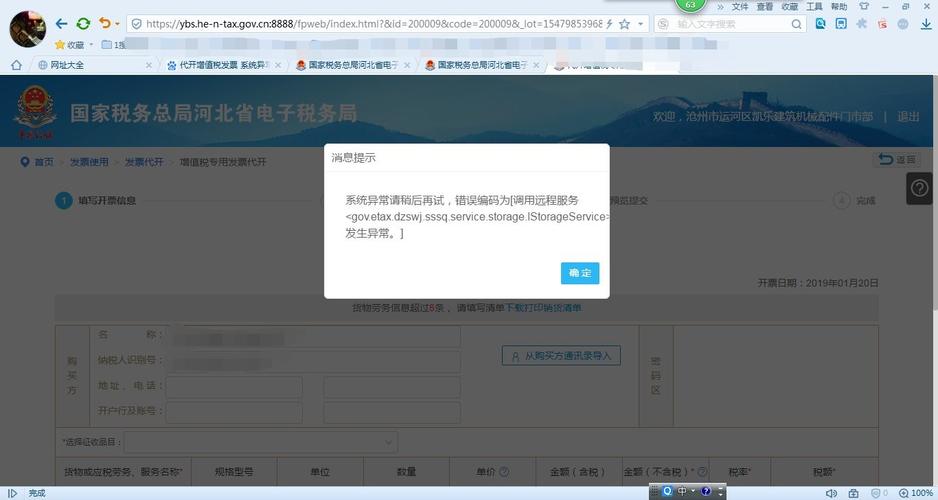 发票服务器连接异常是什么导致的