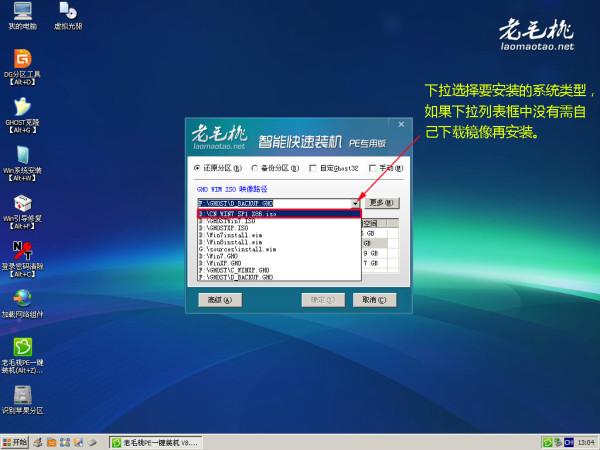 老毛桃在系统放在哪里