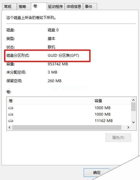 硬盘是gpt分区在哪里看