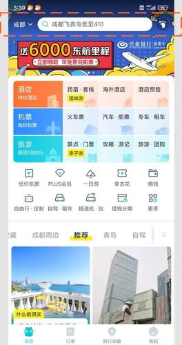 去哪儿旅行的设置在哪里