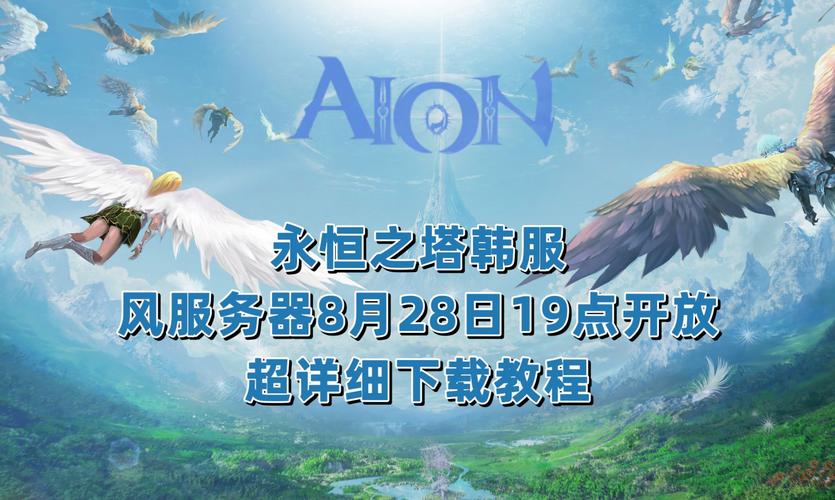 永恒之塔最火的服务器叫什么