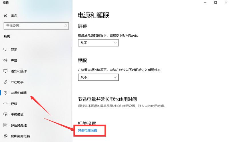 w10睡眠在哪里设置