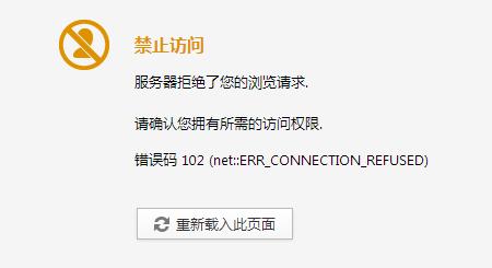 服务器拒绝执行用户请求是为什么